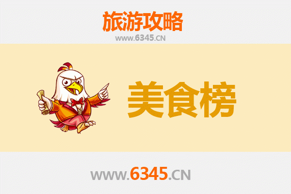 上海美食排行榜前十名：资深博主带你吃遍魔都经典味道